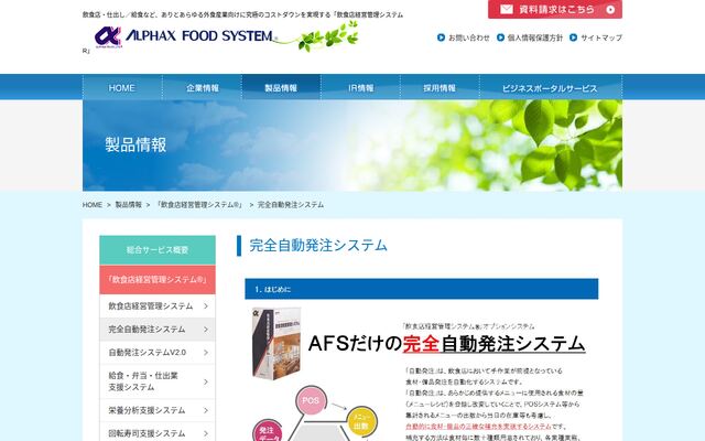 完全自動発注システムの公式ページ
