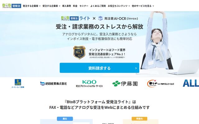 BtoBプラットフォーム 受発注ライトの公式ページ