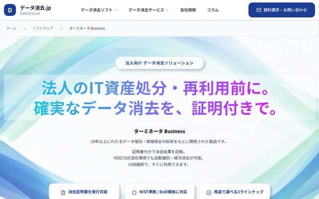 ターミネータ Businessの公式ページ