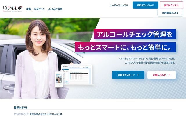 アルレポの公式ページ