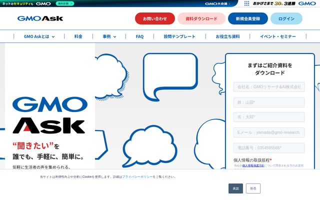 GMO Askの公式ページ