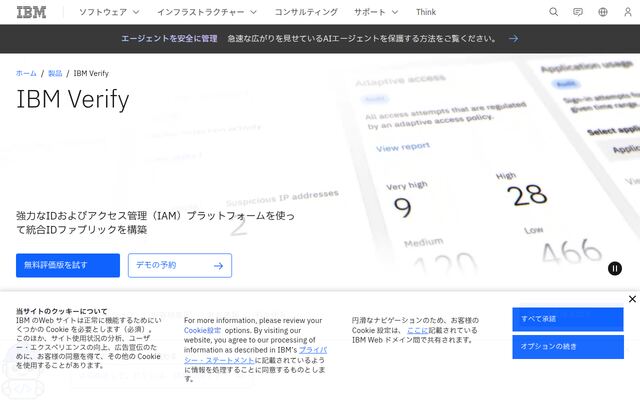 IBM Verifyの公式ページ