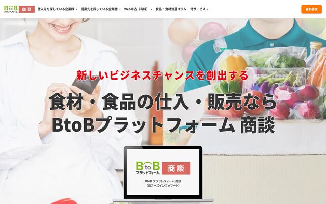BtoBプラットフォーム 商談の公式ページ