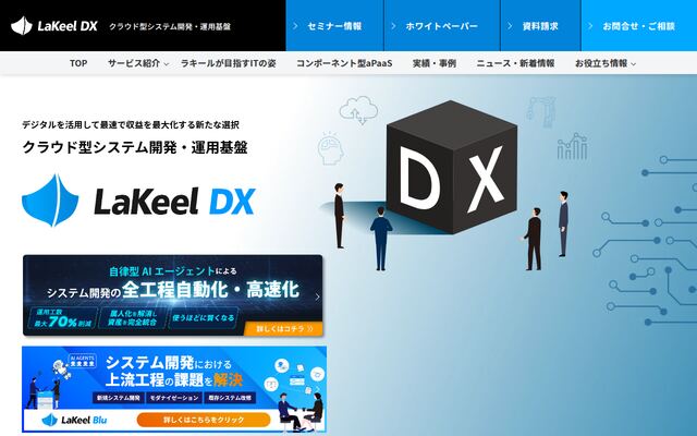 LaKeel DXの公式ページ