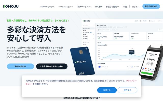 KOMOJUの公式ページ
