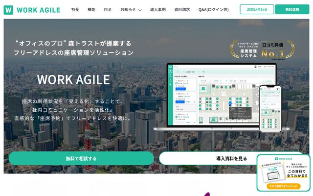 WORK AGILEの公式ページ