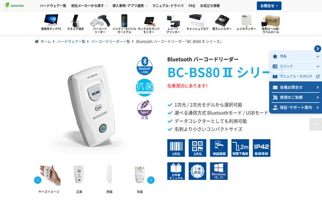 BC-BS80シリーズの公式ページ