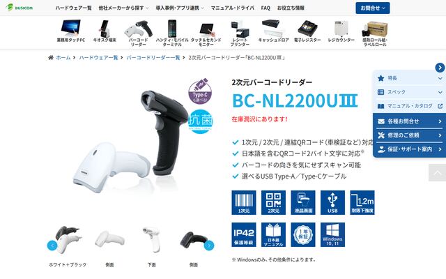 BC-NL2200UⅢの公式ページ