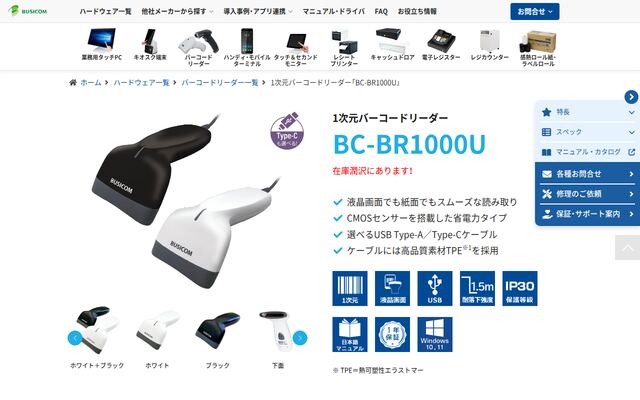 BC-BR1000Uの公式ページ