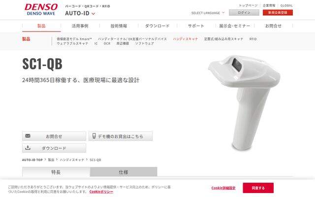 SC1-QBの公式ページ