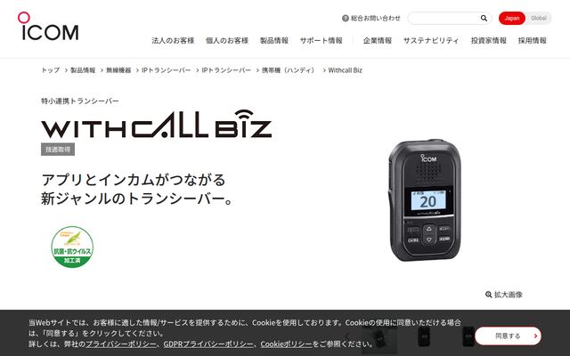 Withcall Bizの公式ページ
