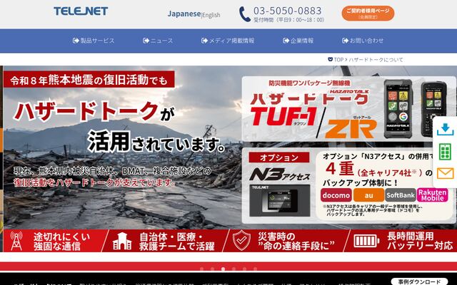 ハザードトークの公式ページ