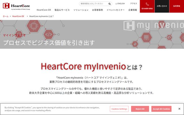 HeartCore myInvenioの公式ページ