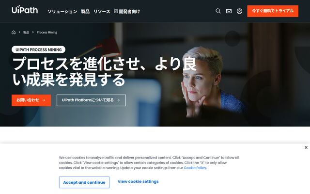 UIPATH PROCESS MININGの公式ページ