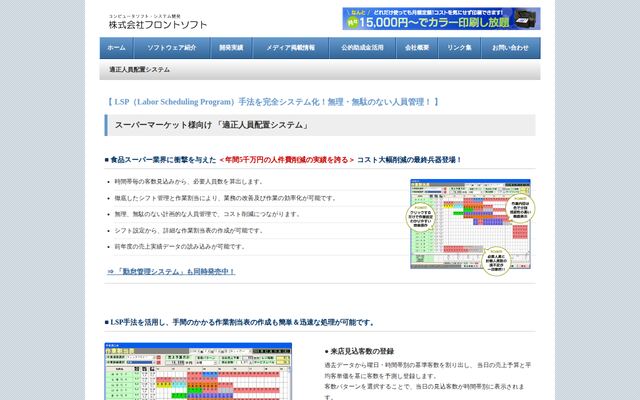 適正人員配置システムの公式ページ