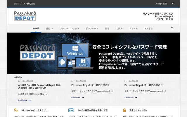 Password Depotの公式ページ