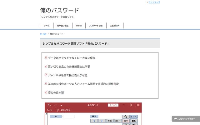 俺のパスワードの公式ページ