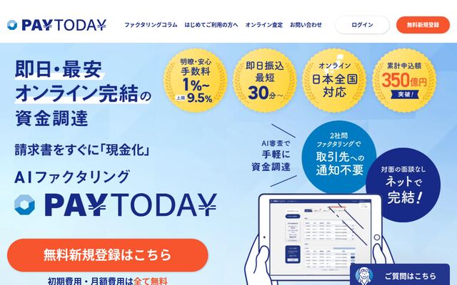 PAYTODAYの公式ページ