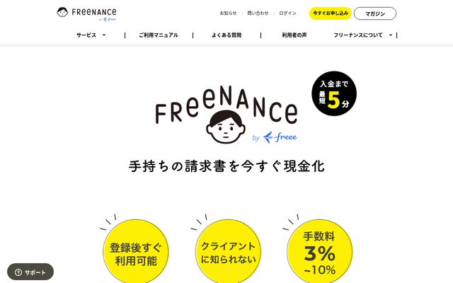 フリーナンス即日払いの公式ページ