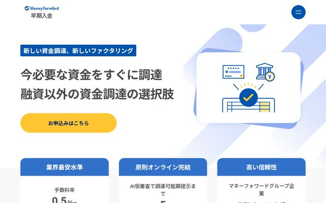 アーリーペイメントの公式ページ