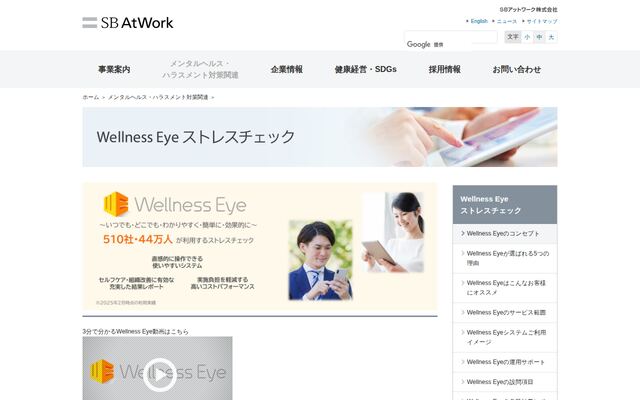 Wellness Eyeの公式ページ