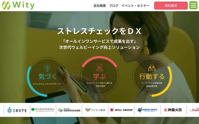 Wityの公式ページ