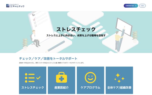 ストレスチェックの公式ページ