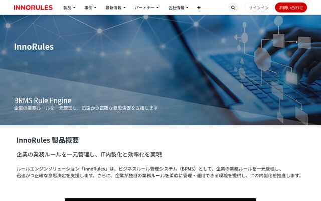 InnoRulesの公式ページ