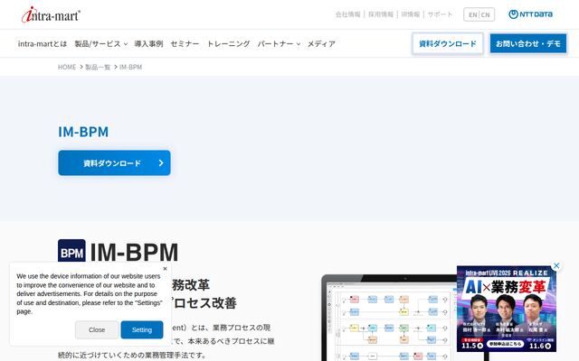 IM-BPM プロセスデザイナの公式ページ