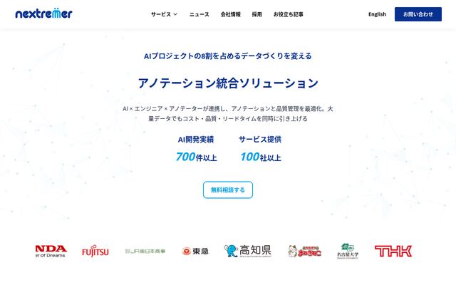 データアノテーションサービスの公式ページ