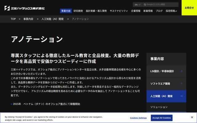 アノテーションの公式ページ