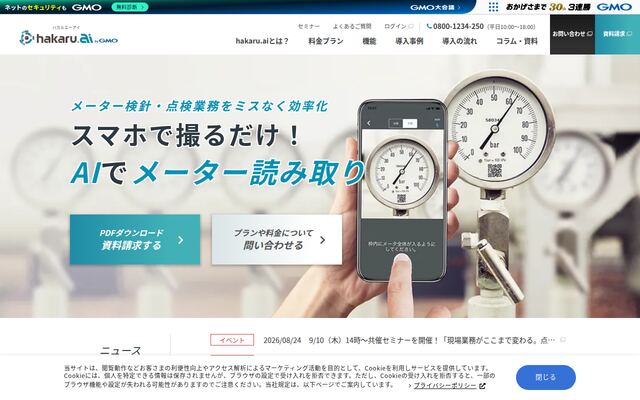 hakaru.ai byGMOの公式ページ