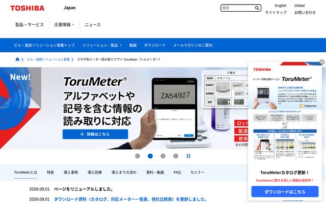 ToruMeterの公式ページ