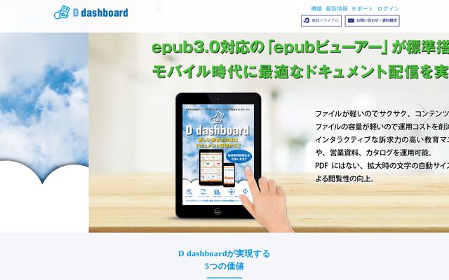 D dashoardの公式ページ
