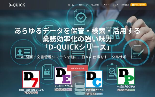 D-QUICK7の公式ページ