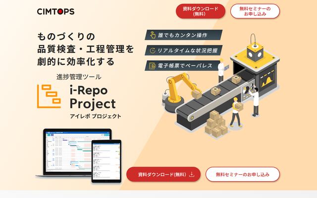i-Repo Projectの公式ページ
