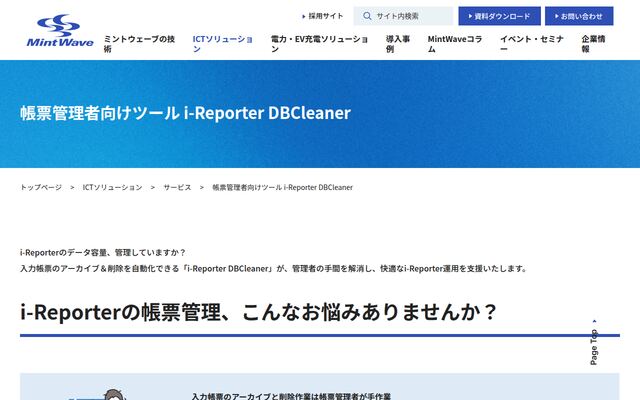 i-Reporter DBCleanerの公式ページ