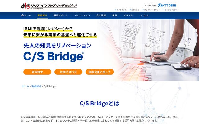 C/S Bridgeの公式ページ