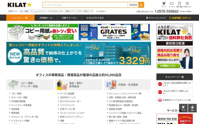 キラットの公式ページ