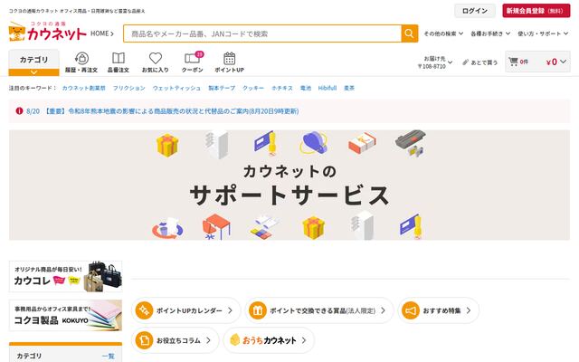 カウネットの公式ページ