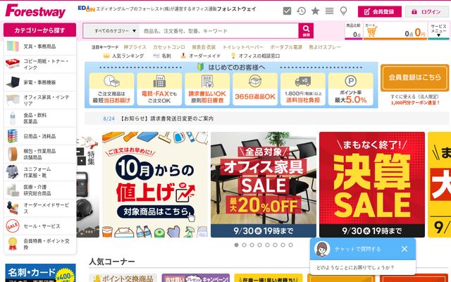 Forestwayの公式ページ