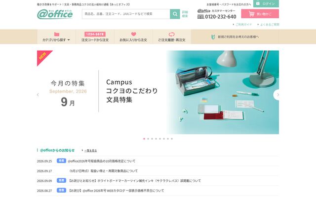@officeの公式ページ