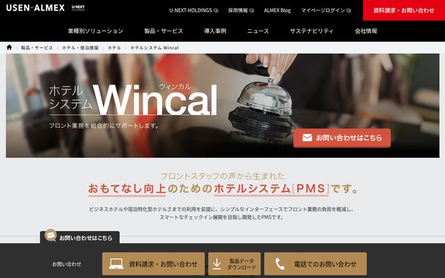 Wincalの公式ページ