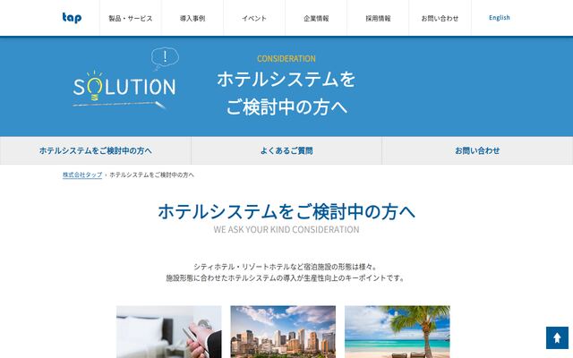 TAPの公式ページ
