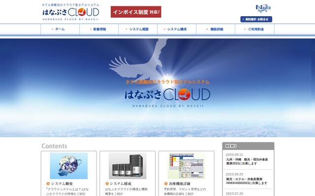 はなぶさCloudの公式ページ