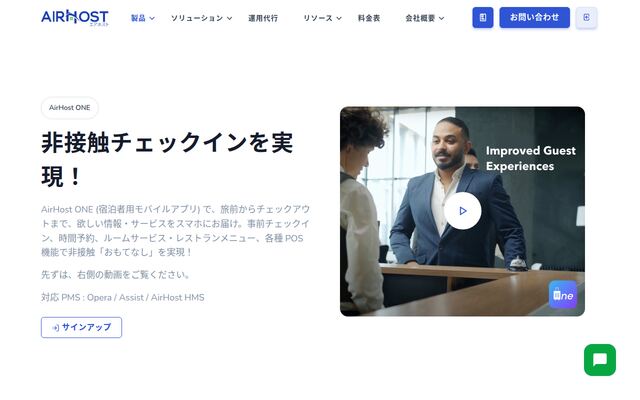 AirHost ONEの公式ページ