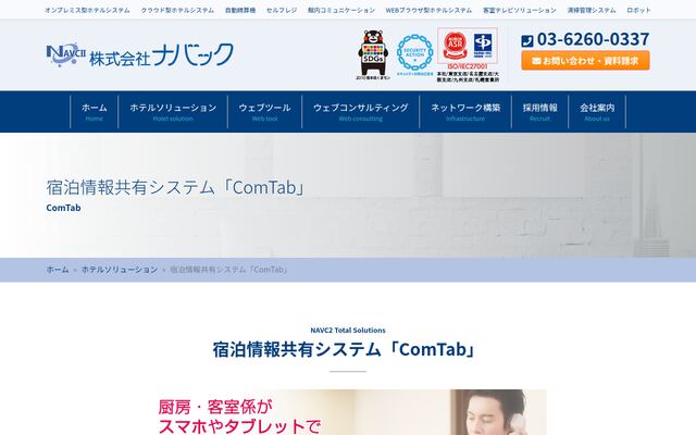 ComTabの公式ページ