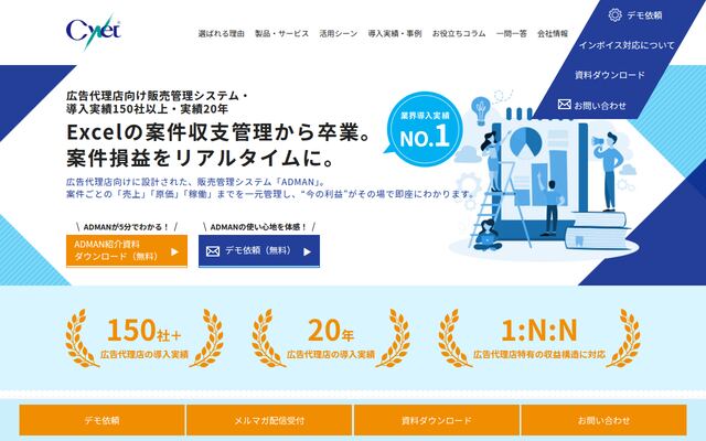 ADMANの公式ページ