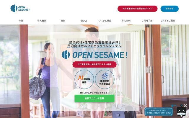 OPEN SESAME!の公式ページ