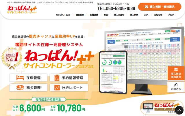 ねっぱん！++の公式ページ